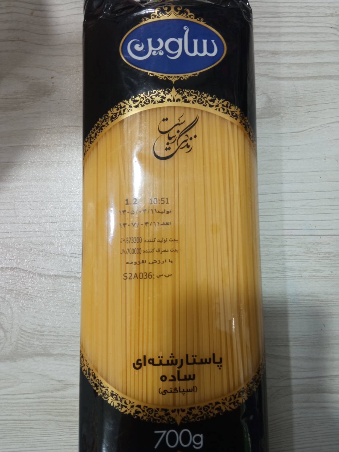 ساوین 